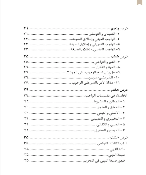 درسنامه اصول فقه جلد 1 - نمونه سوم - جزیره کتاب های الکترونیکی